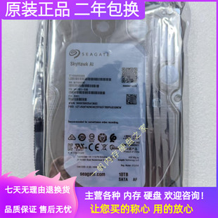 希捷10T ST10000VE000白标 7200转 SATA AI监控录像机企业级硬盘