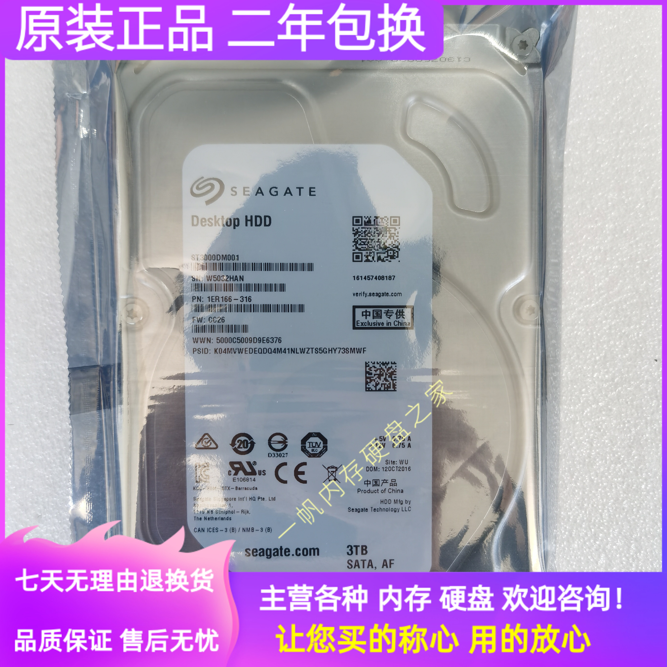 原装希捷 ST3000DM001 台式机硬盘3TB 7200转 64M SATA串口 监控