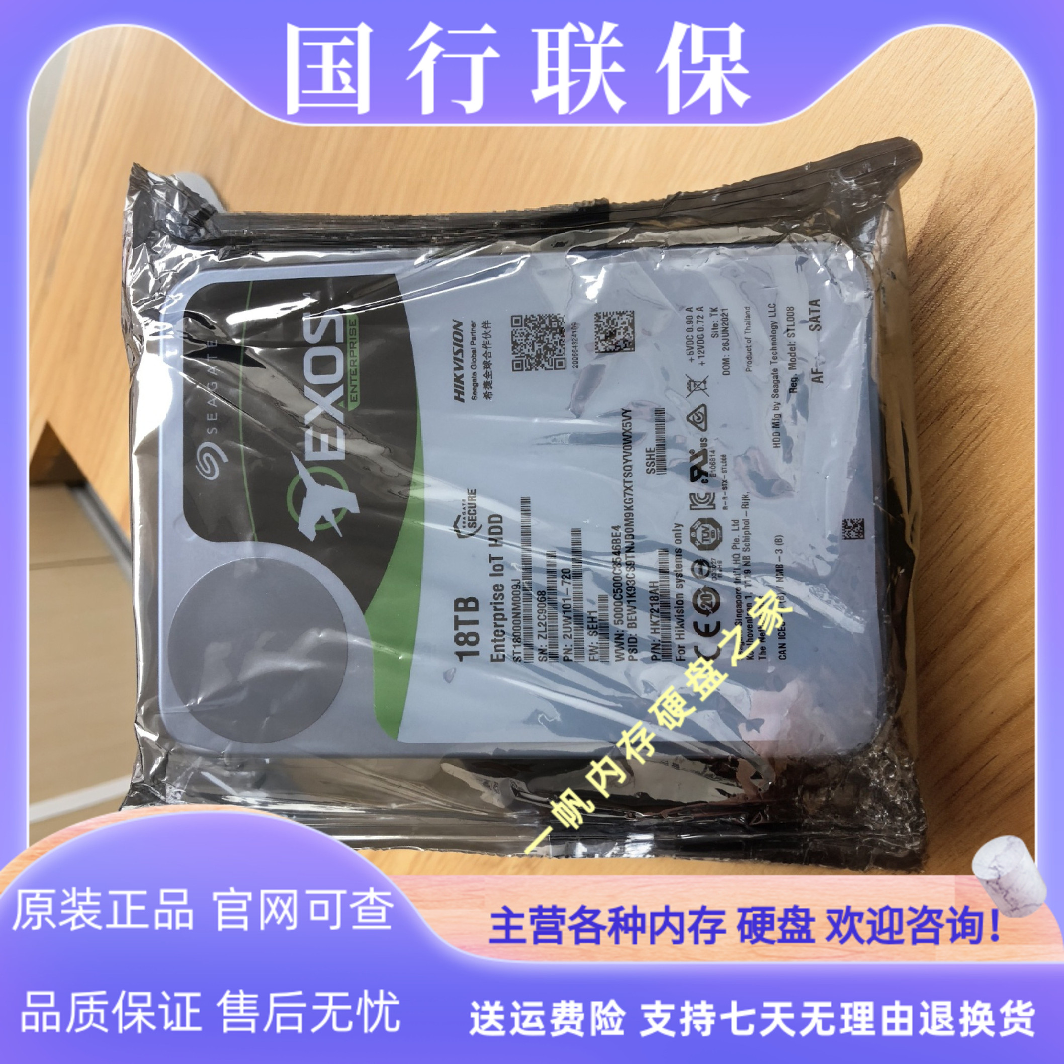 原装海康18TB SATA HK7218AH IoT CVR加密存储阵列服务器硬盘18T