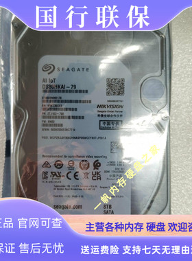 希捷联保DS80HKAI-79 8TB ST8000NM017B台式机监控录像机存储硬盘