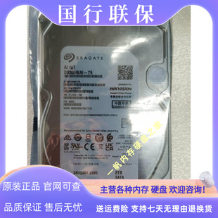 希捷联保DS80HKAI-79 8TB ST8000NM017B台式机监控录像机存储硬盘