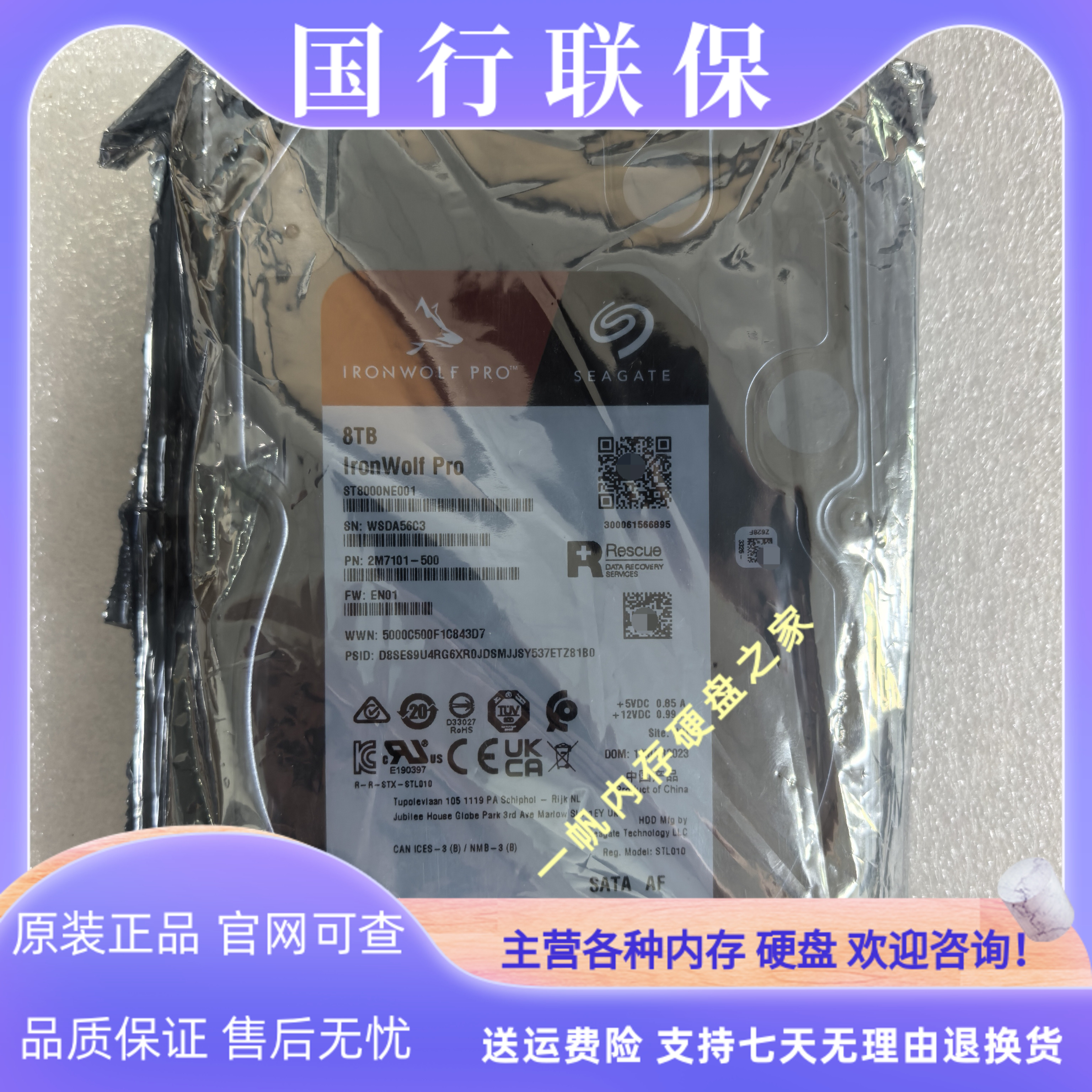 Seagate/希捷 ST8000NT001新款酷狼PRO 8TB服务器 8T机械硬盘NAS