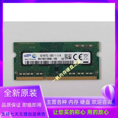 三星4GB 1RX8 PC3L-12800S-11-13-B4 1600 DDR3L 4G笔记本内存条