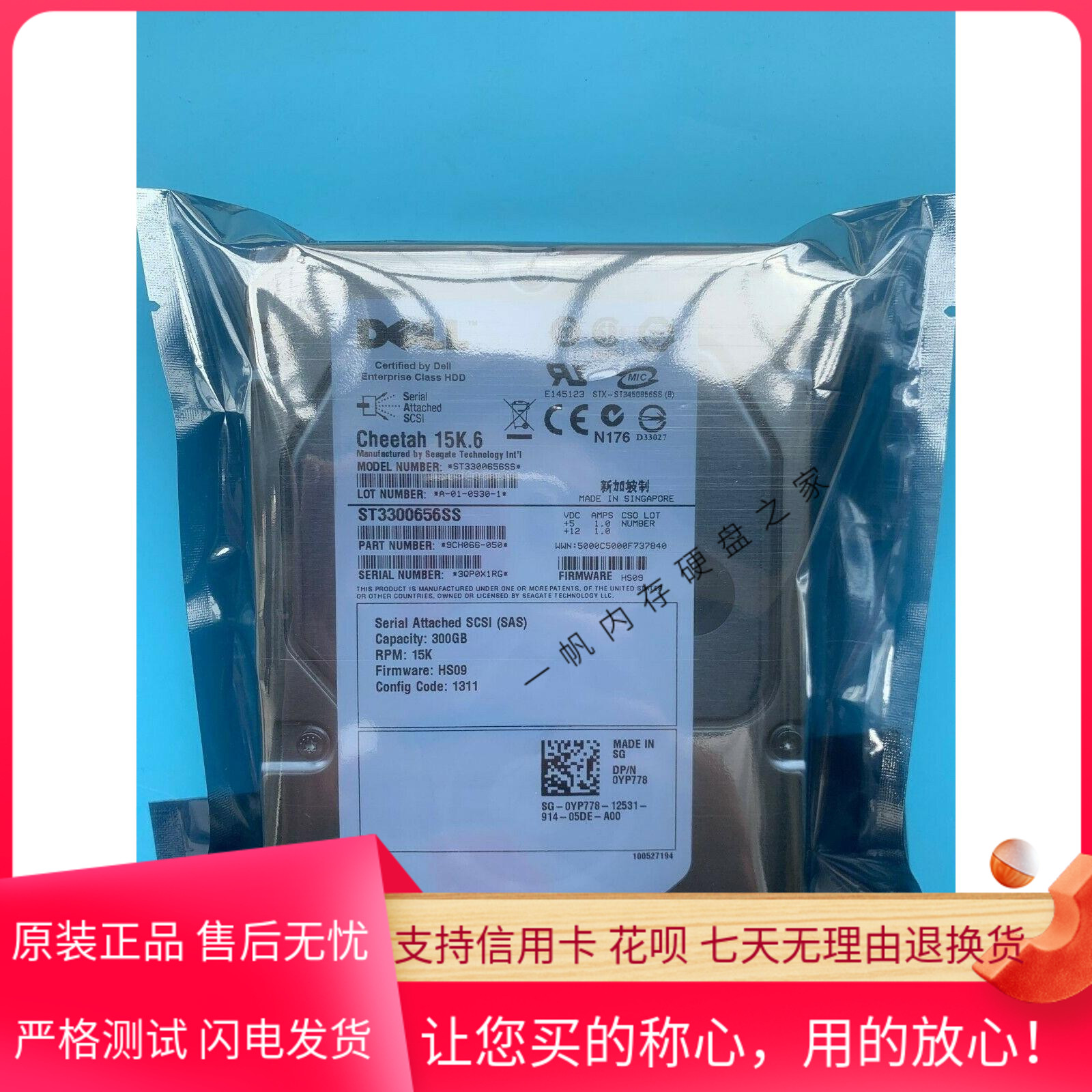 DELL R900 R720 R710 服务器硬盘 300G 15K 3.5 SAS ST3300656SS