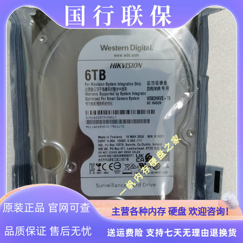 原装WD西数WD62PURX/63PURU DS63HKVS-78 6TB 紫盘录像机监控硬盘