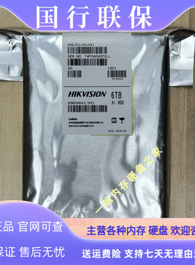 原装东芝联保DS60HKAI-VH1 6T AI企业级监控6TB监控录像机械硬盘