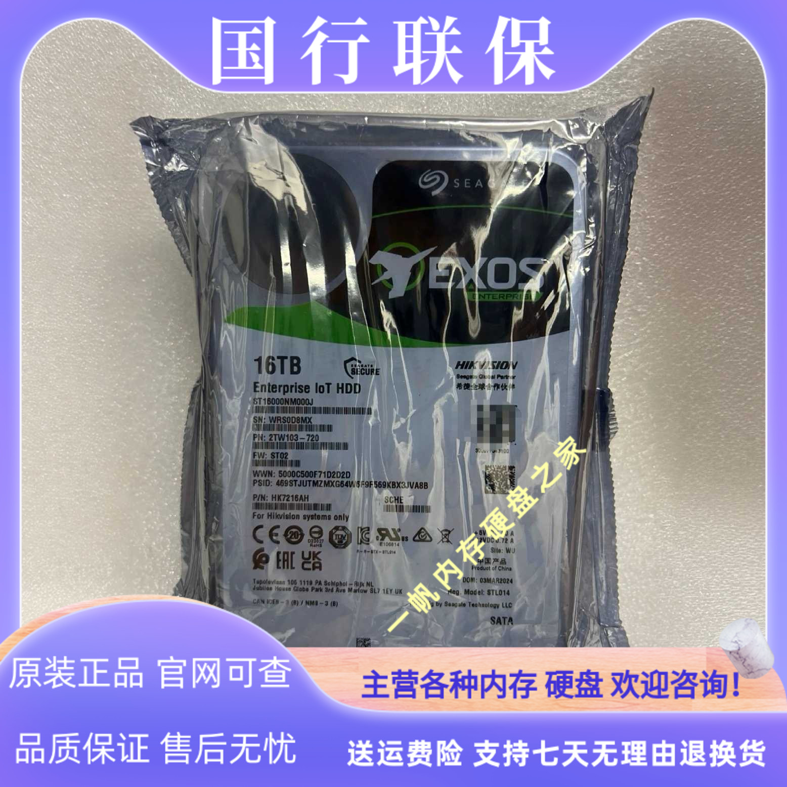 原装海康16TB SATA HK7216AH IoT CVR加密存储阵列服务器硬盘16T