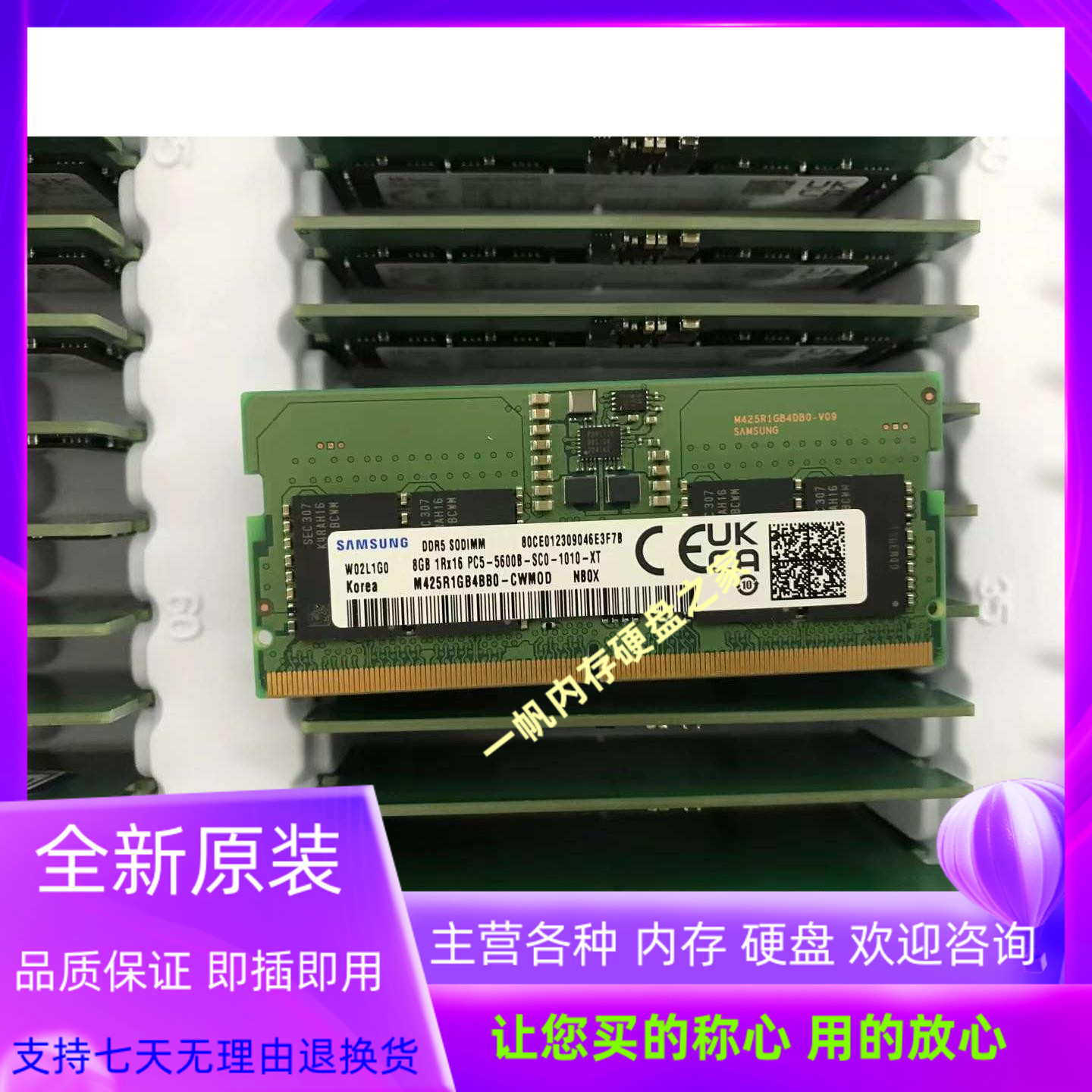 三星8G 1RX16 5600B DDR5 SODIMM M425R1GB4BB0-CWM0D笔记本内存-封面