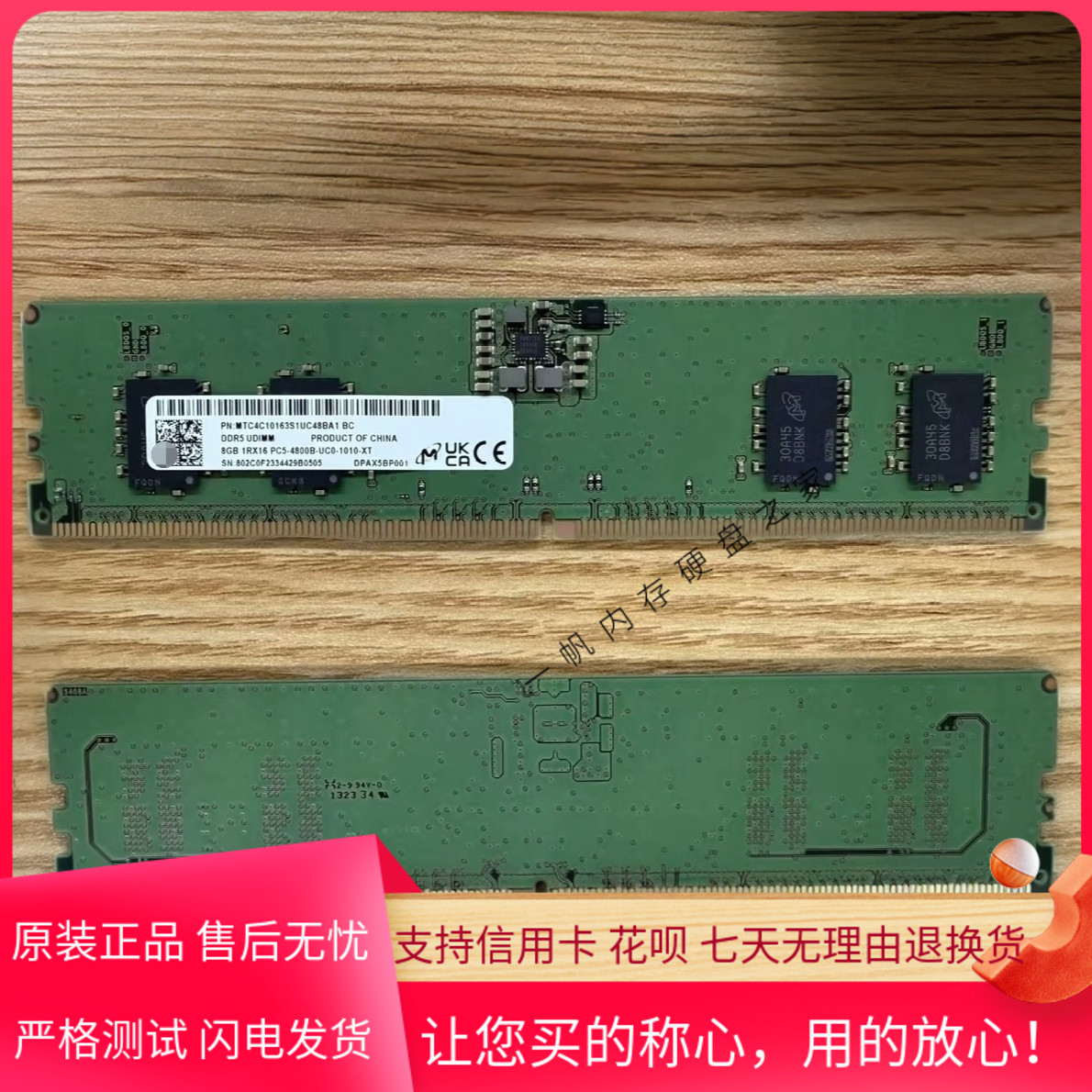 镁光8GB 1RX16 PC5-4800B DDR5 UDIMM MTC4C10163S1UC48BA1内存条
