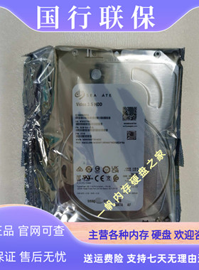 原装希捷4T硬盘ST4000VX005/VM004 SATA 5400机械监控录像机硬盘