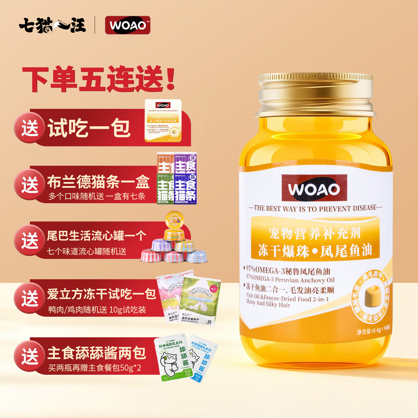 woao冻干鱼油宠物爆珠猫狗通用凤尾鱼油卵磷脂美毛营养补充剂,宠物/宠物食品及用品,猫卵磷脂/鱼油/海藻粉,淘宝优惠券,粉丝福利购,淘宝优惠卷