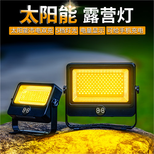 超亮露营灯太阳能夜市灯摆地摊灯充电led户外应急超长续航照明灯