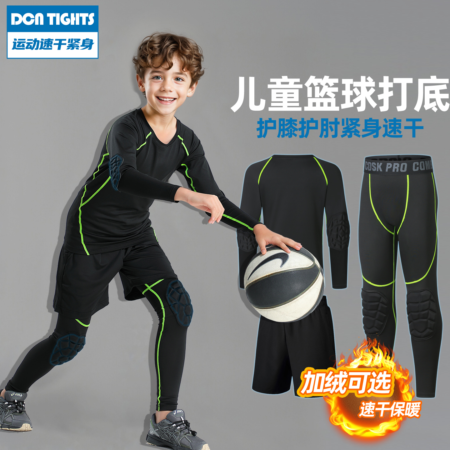 儿童速干护膝护肘紧身衣训练服