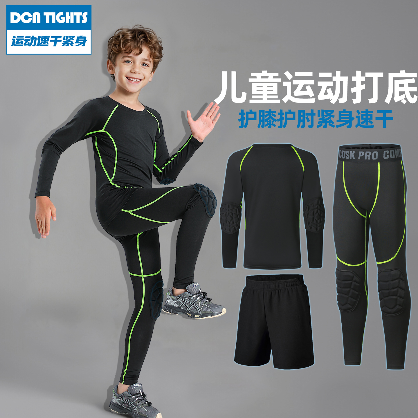 儿童速干护膝护肘紧身衣运动套装