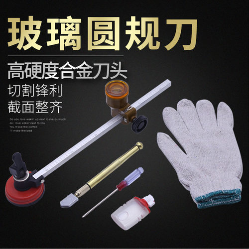 玻璃刀圆规刀油烟机开孔器