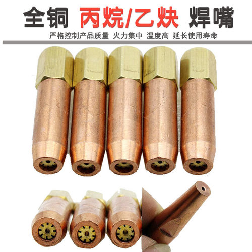 全铜氧气乙炔焊嘴液化气焊枪头
