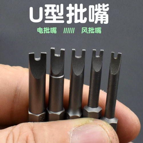 1/4批嘴螺丝刀头U型批头电批咀