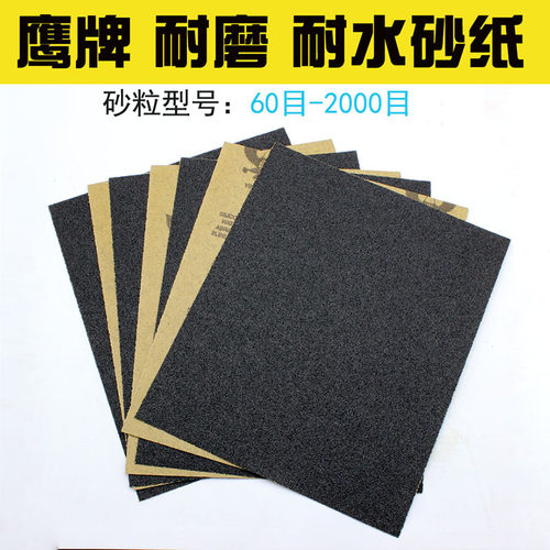 鹰牌打磨抛光工业粗砂纸超细沙纸