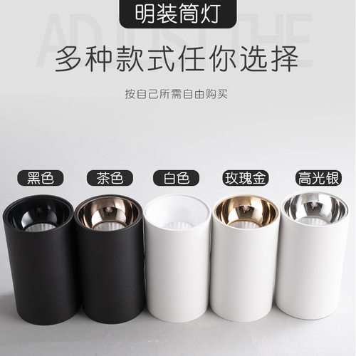led明装筒灯吸顶免开孔cob天花顶灯7W12W24W家装客厅店铺北欧射灯