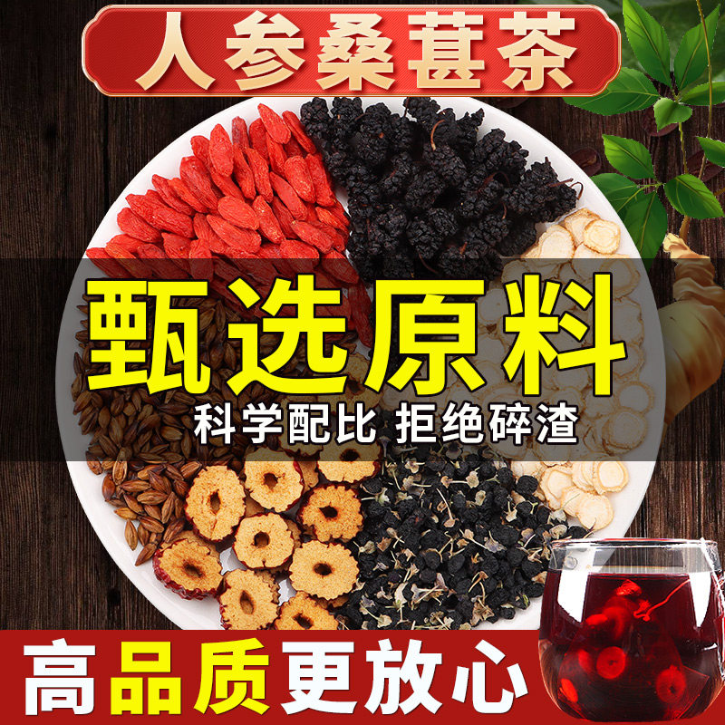 人参黑枸杞桑葚茶三伏天男人茶熬夜体虚易疲劳泡水喝补气血养生茶