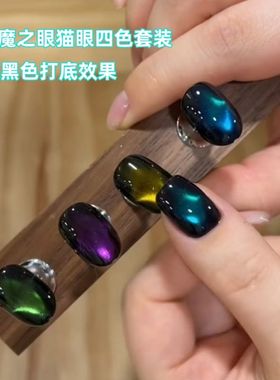 逐光恶魔猫眼指甲油胶2024年新款夏季流行玻璃珠那片海蓝色猫眼胶