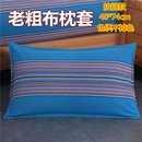 特惠老粗布枕套一对单人学生宿舍枕头套加厚加大不掉色48 74厘米