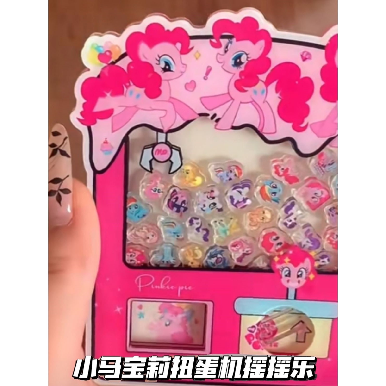 小红书同款小马宝莉碧琪扭蛋机摇摇乐亚克力创意包包挂件闺蜜礼物