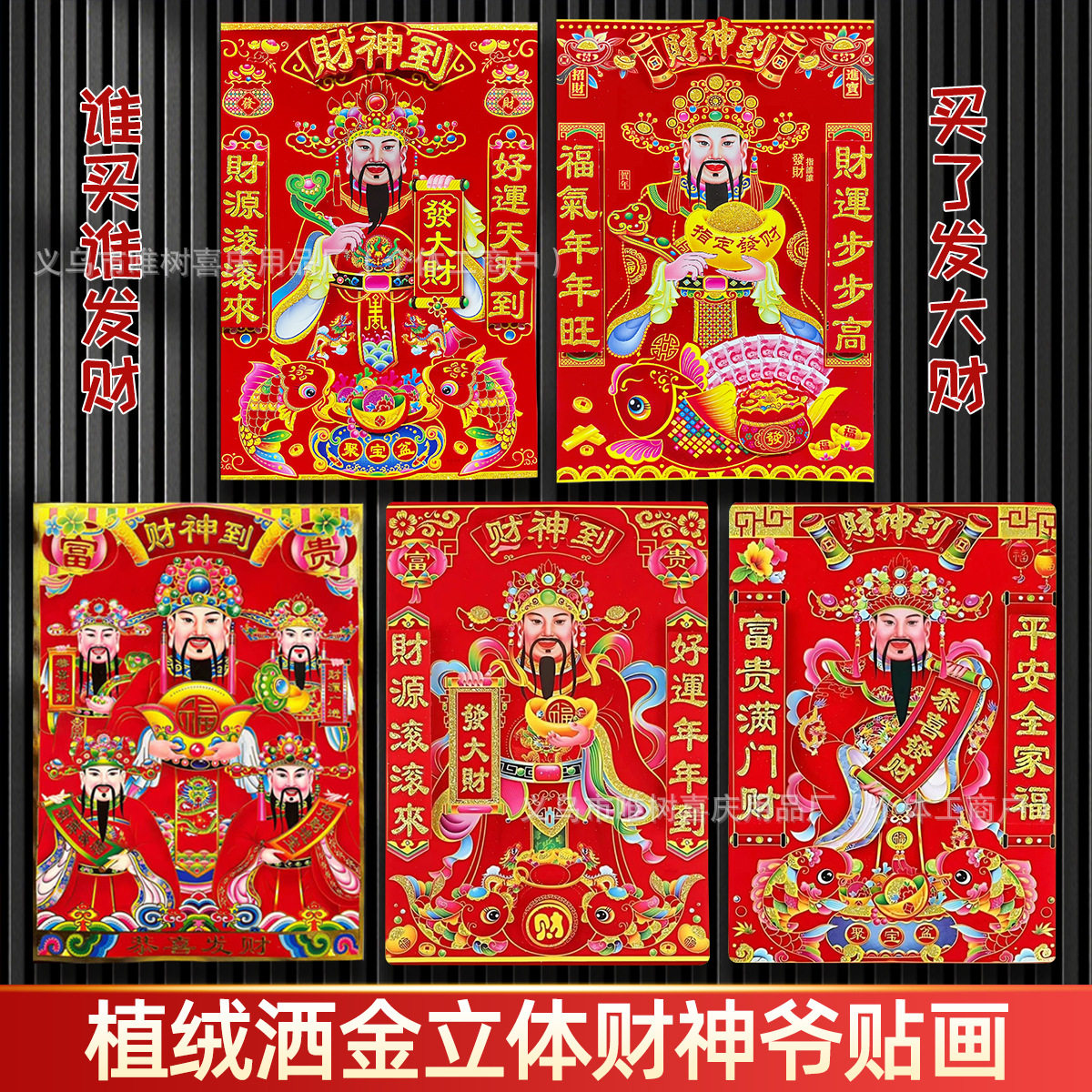 财神到2026马年植绒布背胶门神贴立体生肖福字贴摆摊年画批货厂家,节庆用品/礼品,门神,淘宝优惠券,粉丝福利购,淘宝优惠卷
