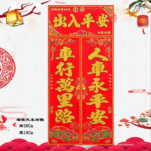 高档磁铁汽车对子车贴免胶水自粘新年车饰装饰车队不伤车品对联