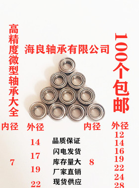 微型迷你小轴承687 697 607 627MR128 148 688 698 608 628 638zz