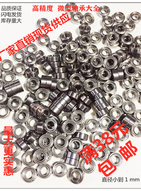 微型轴承小 608zz 迷你轴承 深沟球 模型轴承内径1.5 2 3 4 5 6mm
