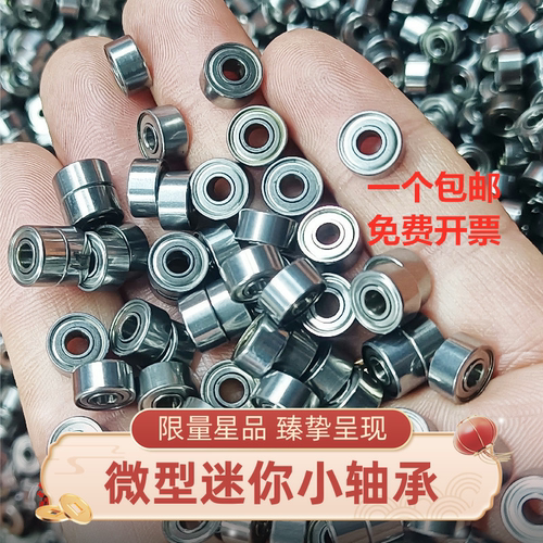高性价比微型精密小轴承高速