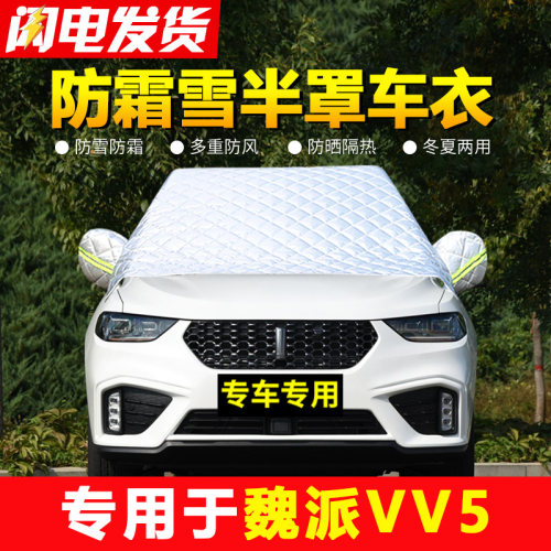 专用防冻罩前挡风玻璃