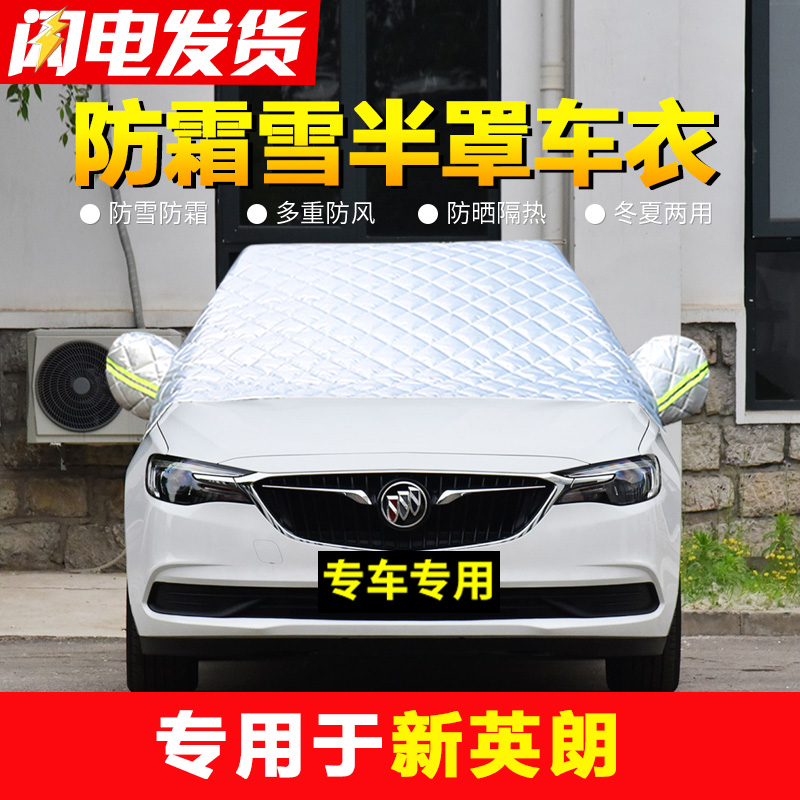 别克英朗GT专用汽车遮雪挡前挡风玻璃防冻罩冬季风挡防雪防霜加厚