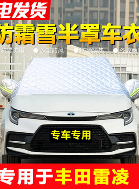 专用防冻罩前挡风玻璃