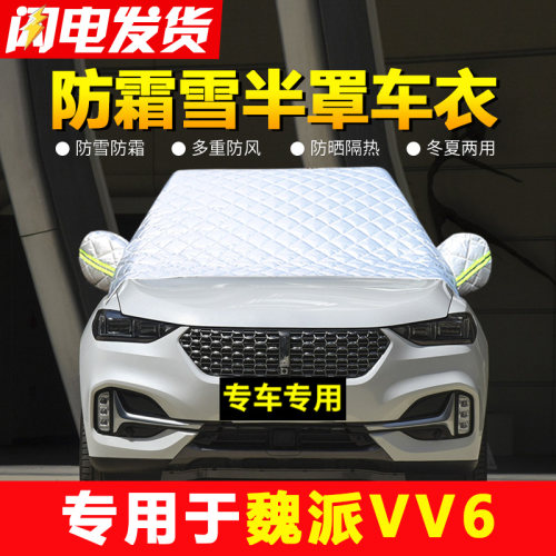 专用防冻罩前挡风玻璃