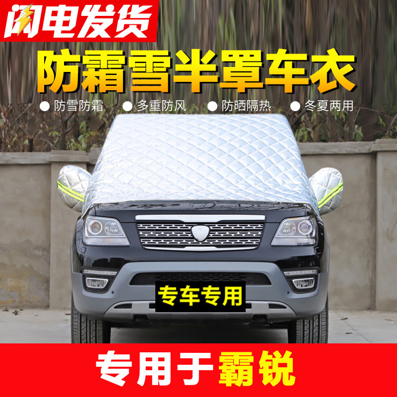 起亚霸锐专用汽车前挡风玻璃防冻罩冬季车衣半罩防霜防雪车罩雪挡