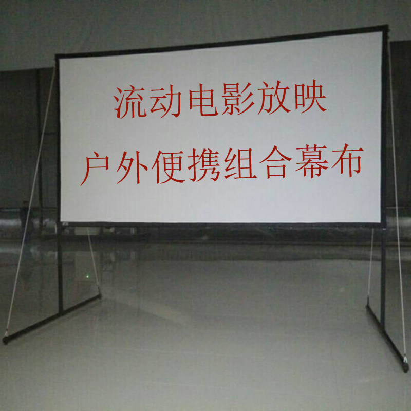 瀚影农村流动露天电影放映专用荧幕支架银幕200-360寸支架幕布
