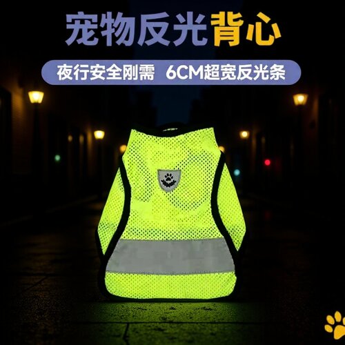 狗狗荧光反光背心夜间遛狗衣服