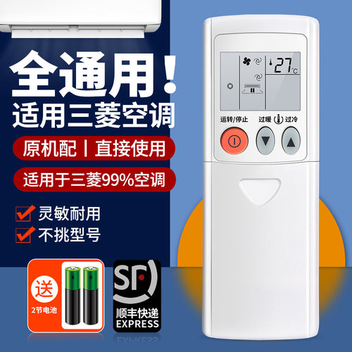 适用三菱电机空调遥控器通用