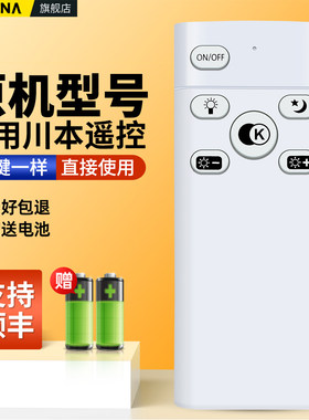 适用川本驱动电源2.4G遥控器