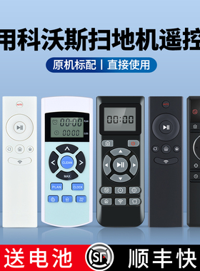 适用科沃斯ECOVACS吸尘器扫地机器人遥控器通用地宝倾城CEN540 360 DG710 DH35 D36C 546 661 CR120 RC1633