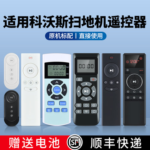 适用科沃斯扫地机器人遥控器