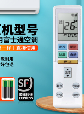 ACC适用FUJITSU富士通将军空调遥控器通用AR-RBE1C/G1C/AGQA19LBC/22LBC KFR-51L/Bpb AWQZ12LCC KFR-35G