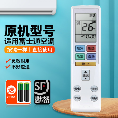 适用富士通将军空调遥控器