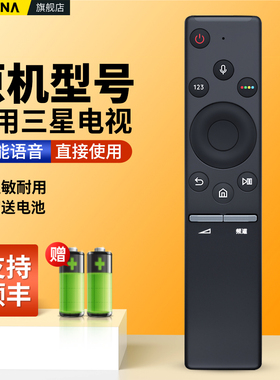 适用三星电视机语音遥控器通用RMCSPK1AP1 BN59-01244A 01275A 01259D 01242A 01244D 01298C UA55/75MU7700