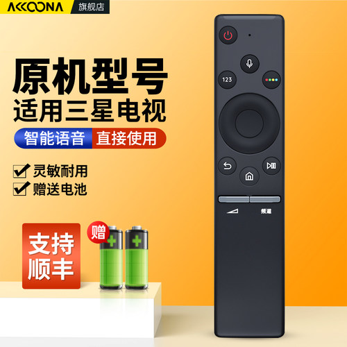 适用三星电视电视语音遥控器