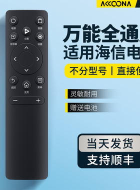 适用VIDAA海信Hisense网络电视机遥控器CN3A75万能通用CN3V75 HZ55E3D 43A3F 50A52E 75A55E 65E52D 55E52D