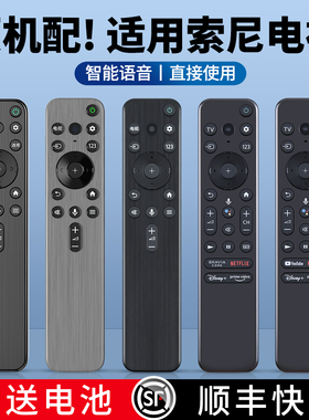 适用SONY索尼电视机语音遥控器RMF-TX800C RMF-TX900C RMF-TX800U RMF-TX900U TX810C通用K J H G系列摇控板