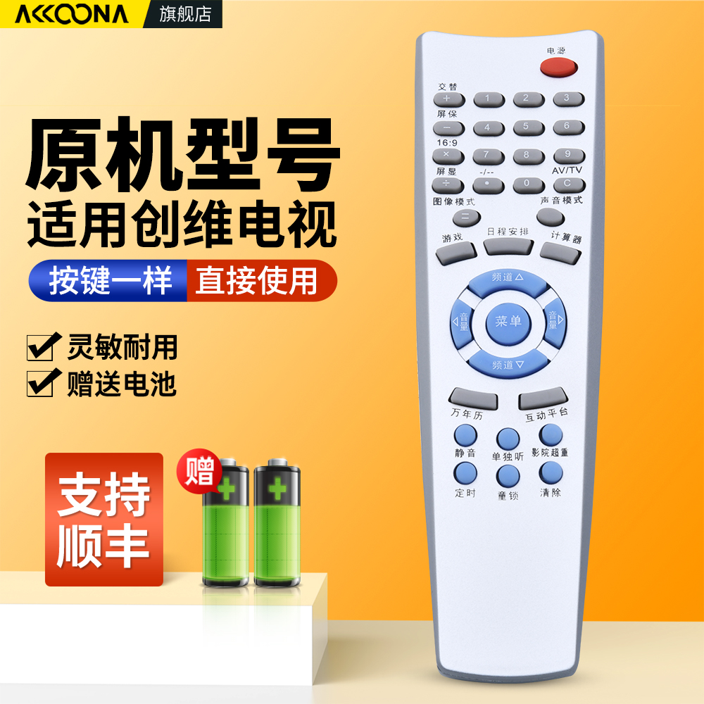 适用创维电视机遥控器